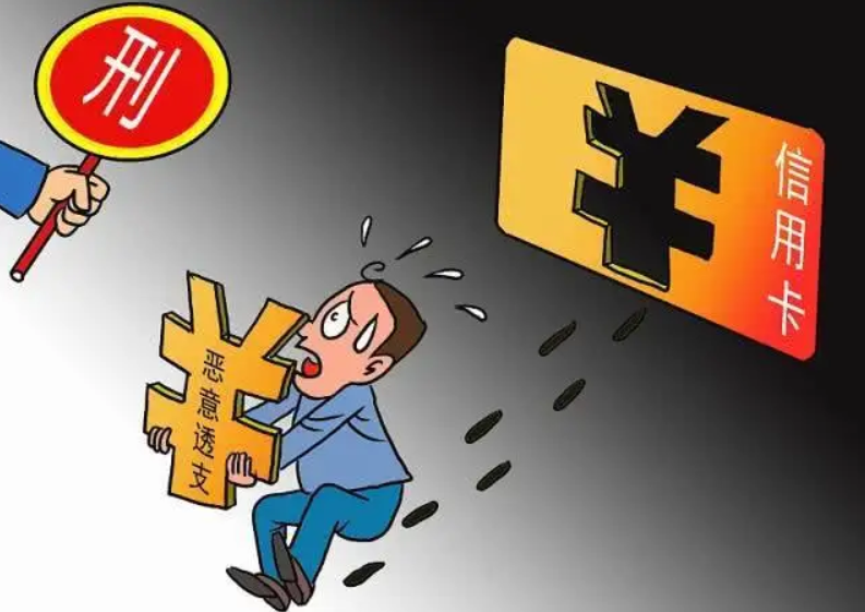 透支信用卡會不會構(gòu)成詐騙罪?