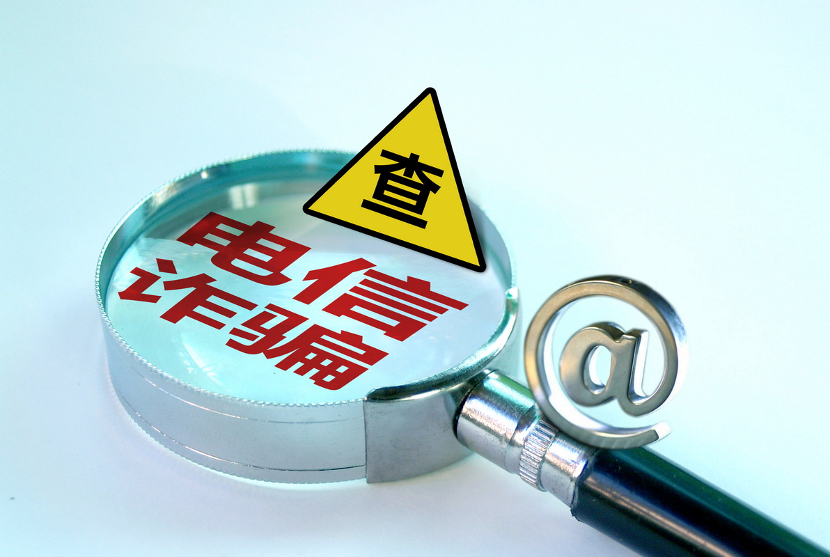 電信詐騙多少錢能立刑事案件?